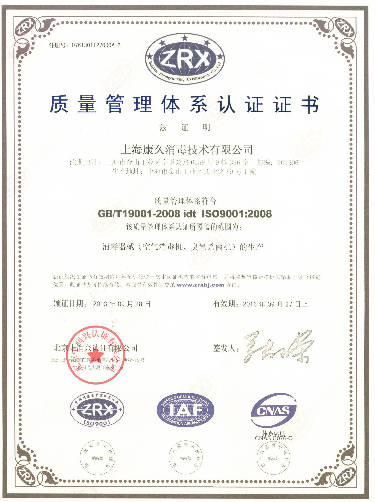 “楚雄质量认证中文康久