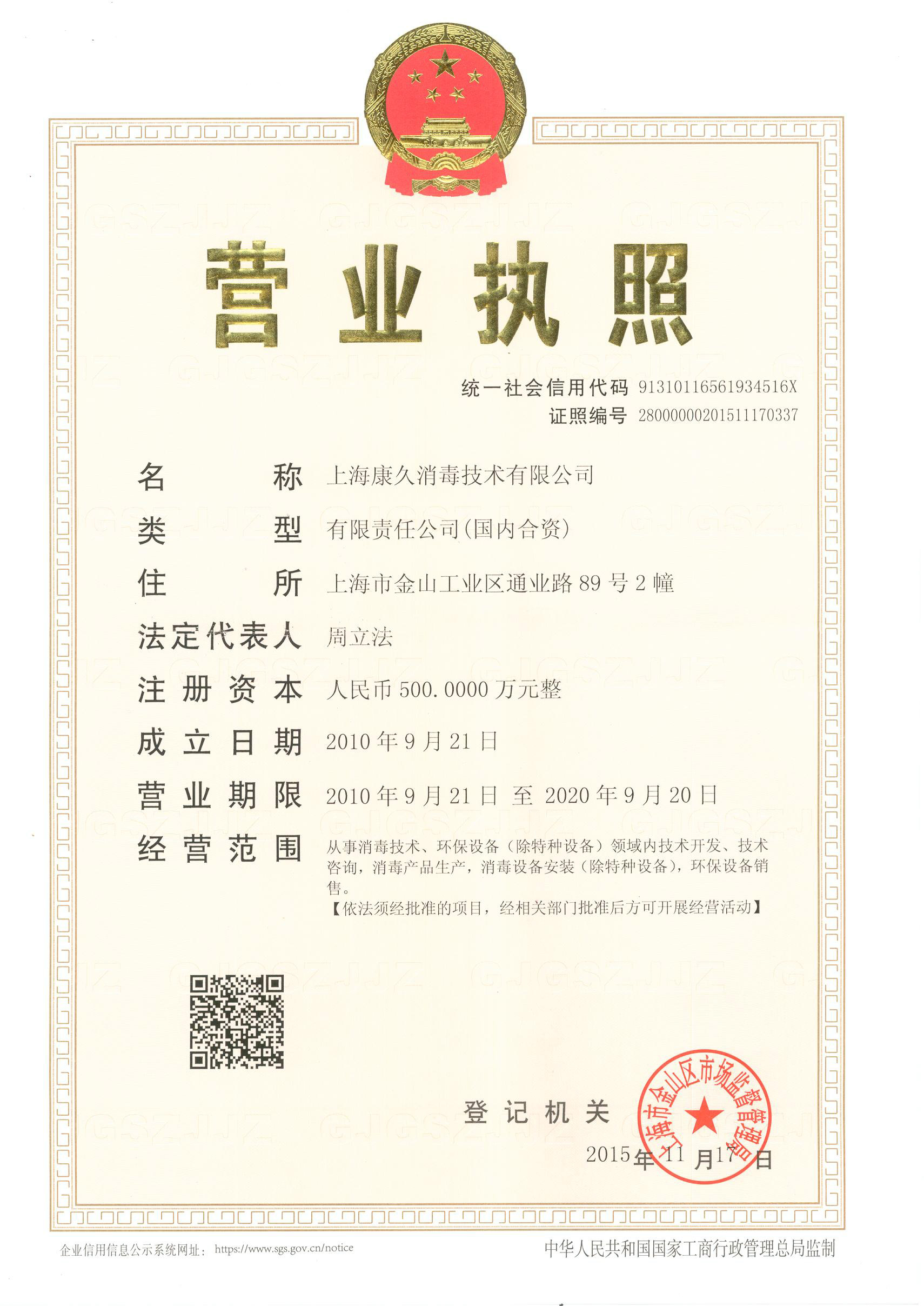 “楚雄营业执照